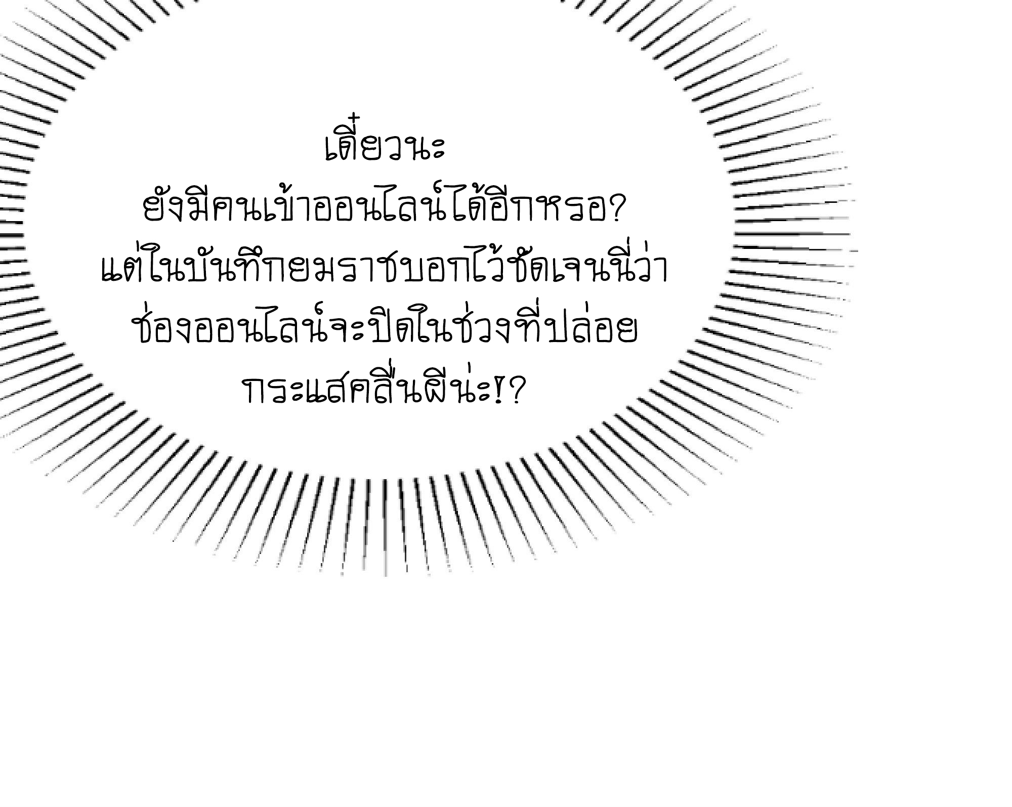 King of Hell ราชาแห่งยมโลก ตอนที่ 14 หน้า 60