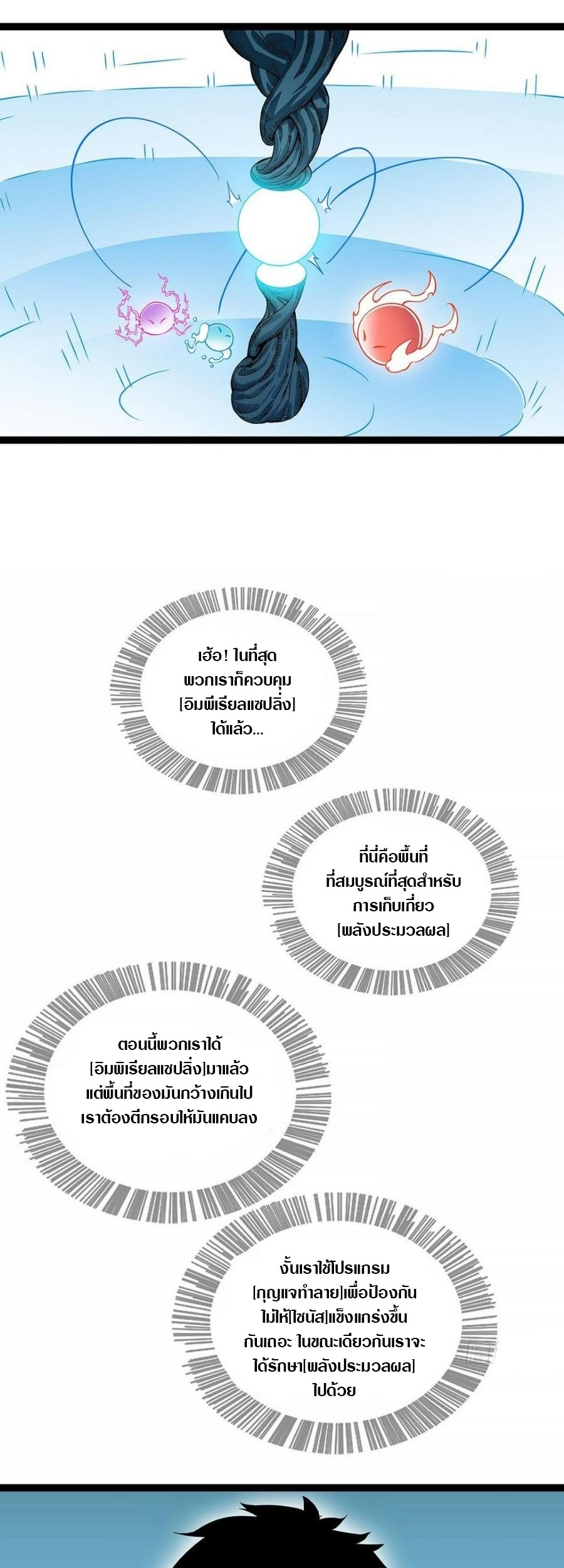 It all starts with playing game seriously ตอนที่ 128 หน้า 23