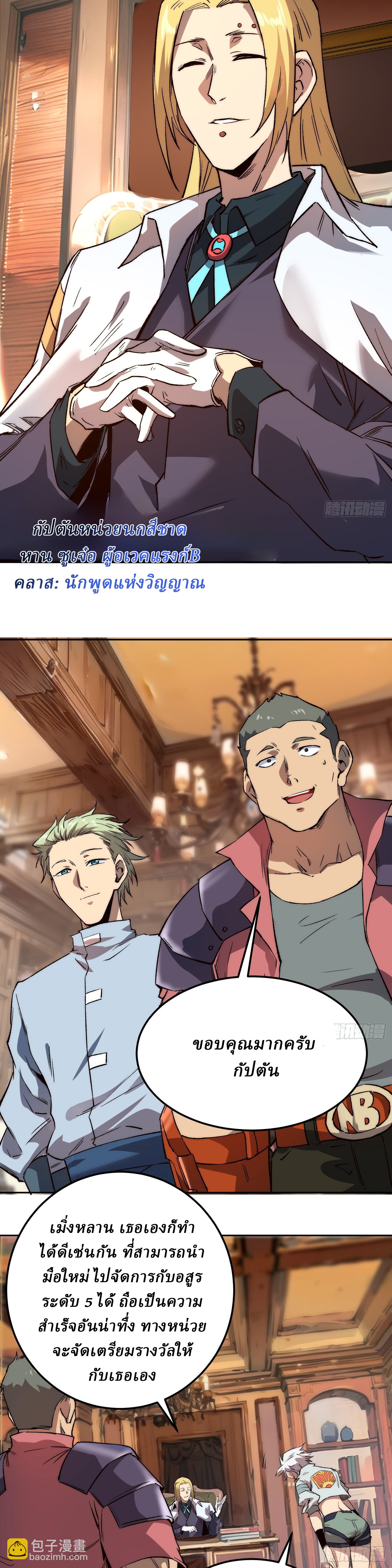 Invincibility Begins with a Broken Hand ตอนที่ 2 หน้า 16