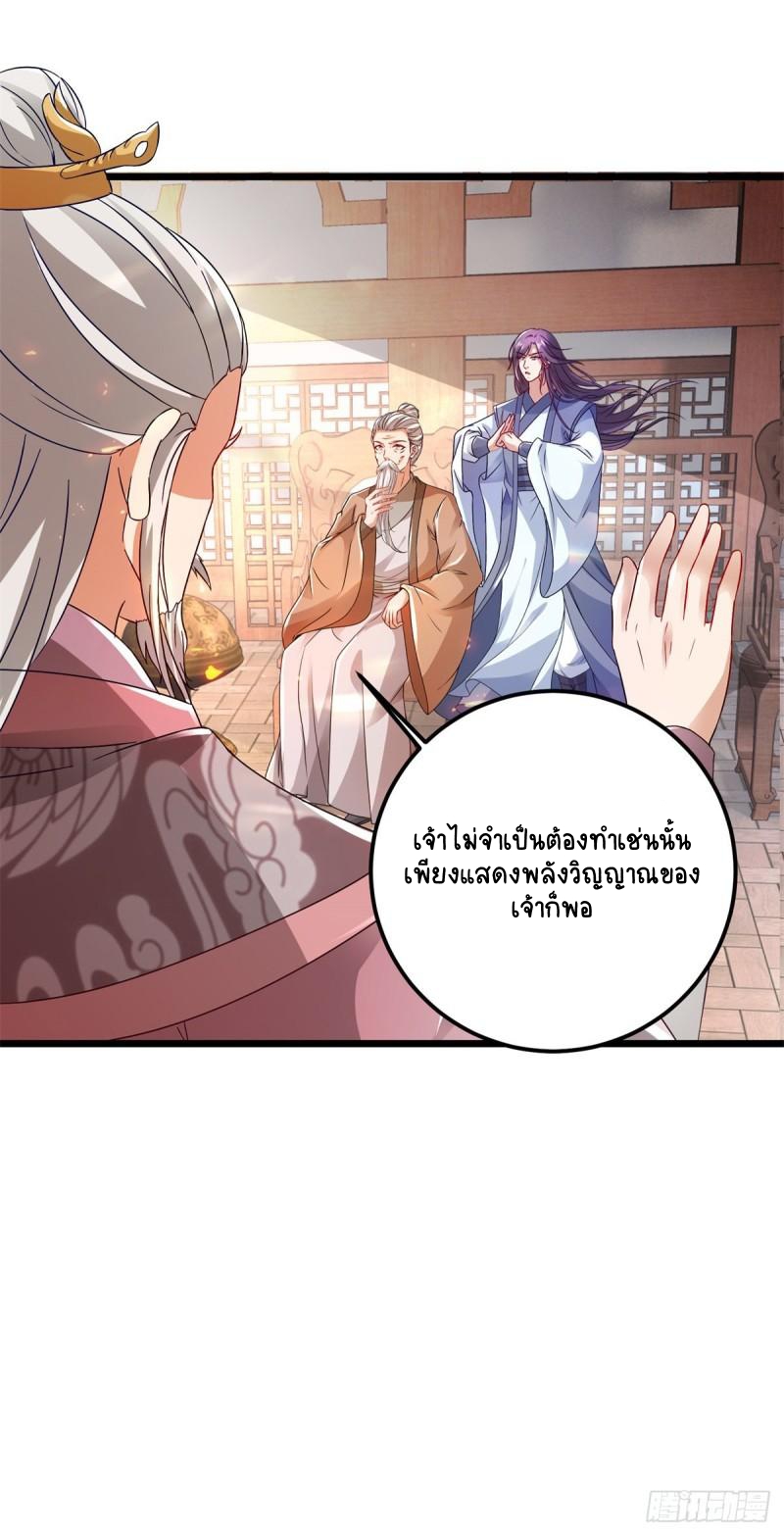 จักรพรรดิวิญญาณศักดิ์สิทธิ์ (ทันจีน) ตอนที่ 167 หน้า 19