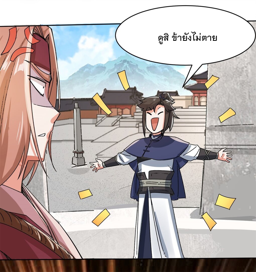 ข้าคือผู้กลืนกินไร้ที่สิ้นสุด (ชนจีน) ตอนที่ 25 หน้า 23