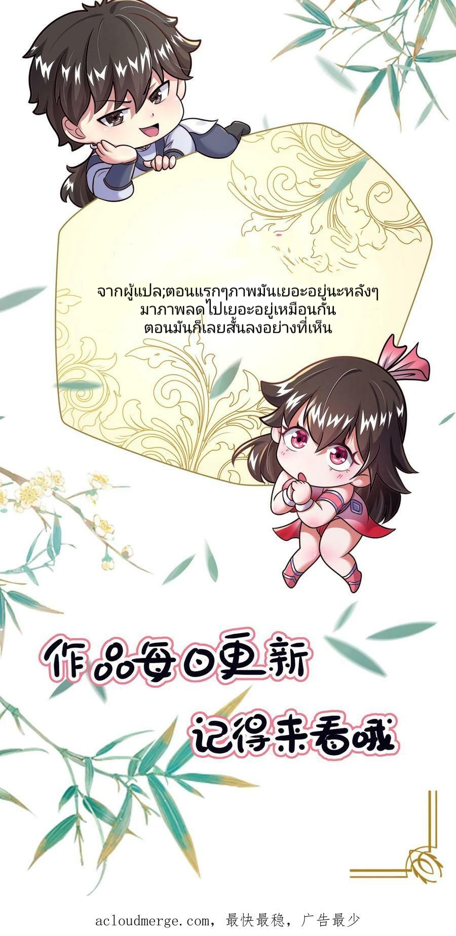 ระบบไร้เทียมทานเมื่อถูกปีศาจโจมตี ตอนที่ 9 หน้า 18