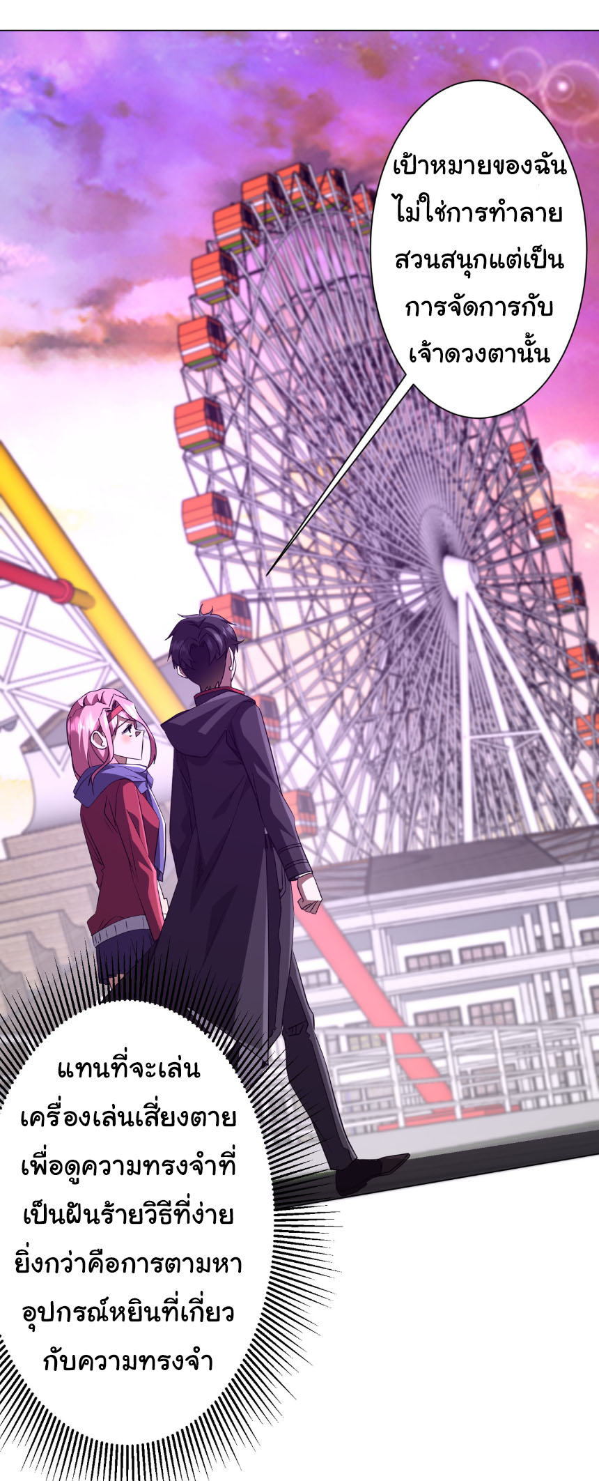 Start with trillions of coins ตอนที่ 202 หน้า 40