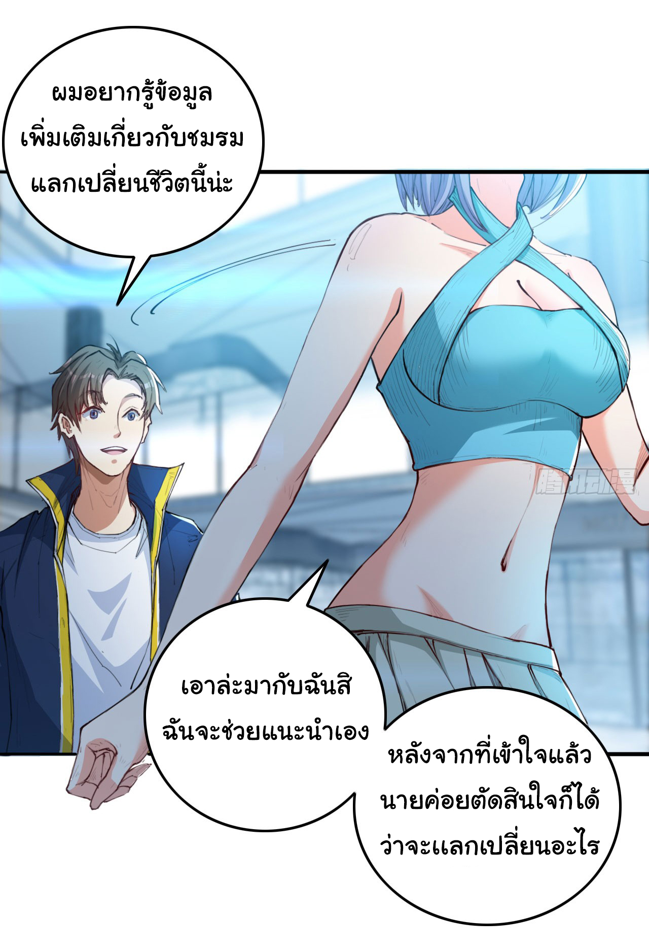 Regenerate Top Players ตอนที่ 10 หน้า 16