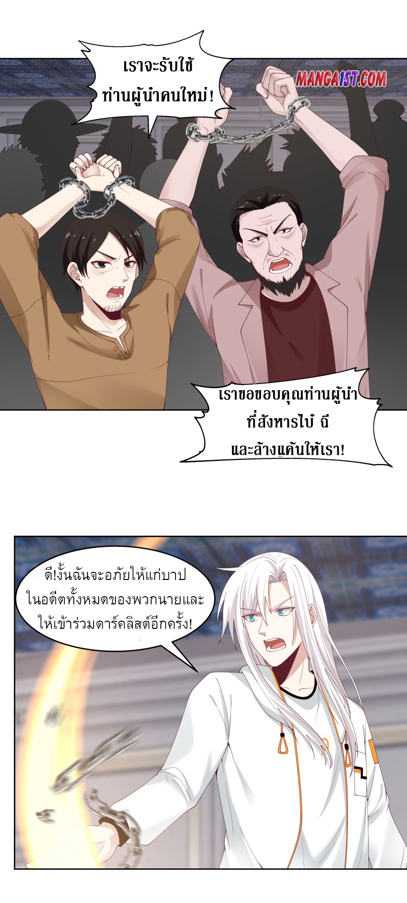 I have dragon in my body ตอนที่ 197 หน้า 2