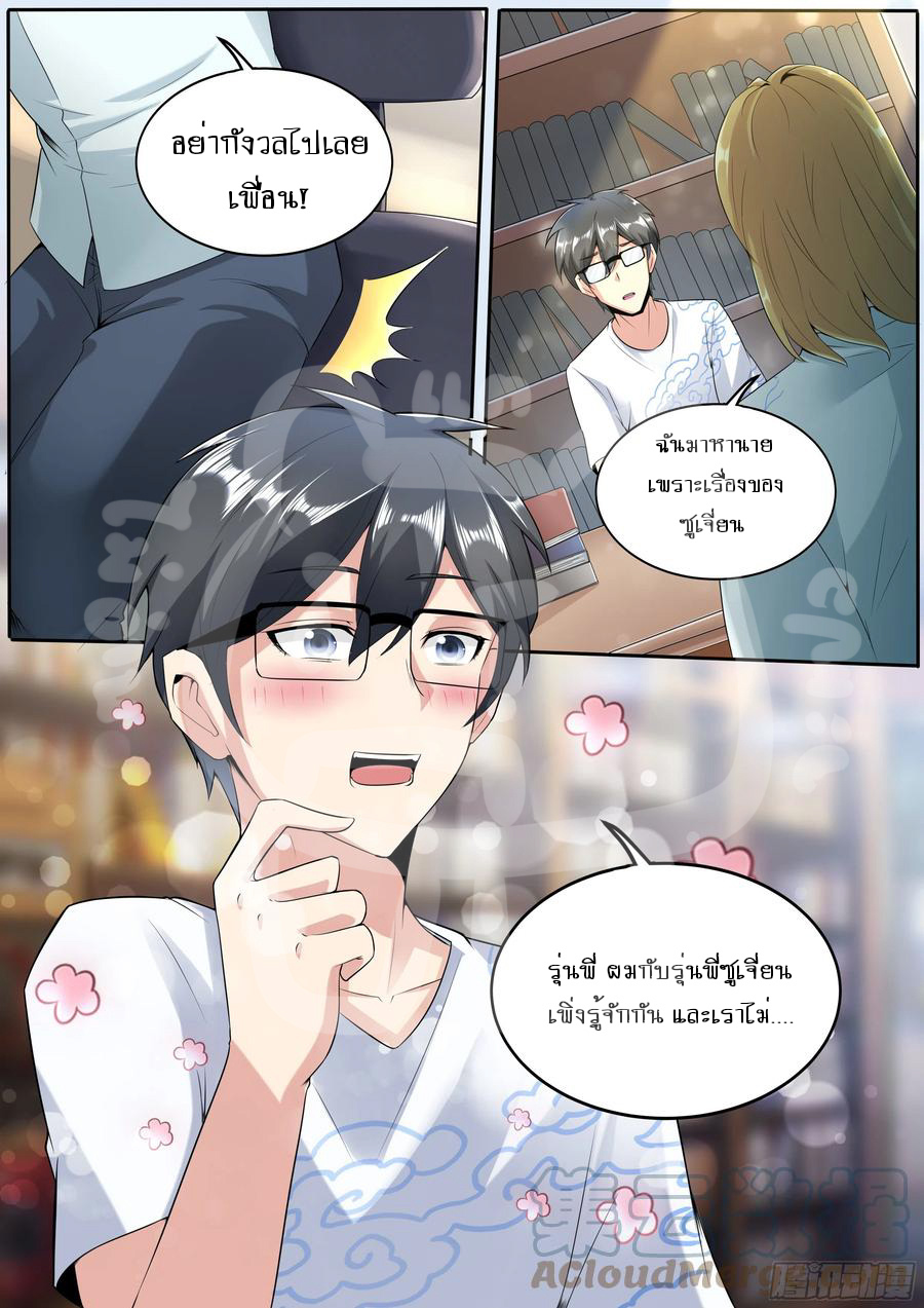 ข้าคือนักธุรกิจต่างโลก ตอนที่ 2 หน้า 9