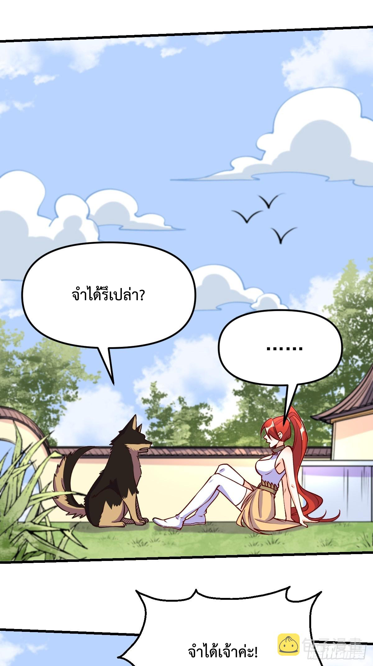 กลายเป็นว่าข้าคือจอมยุทธ์ผู้ยิ่งใหญ่ ตอนที่ 157 หน้า 38