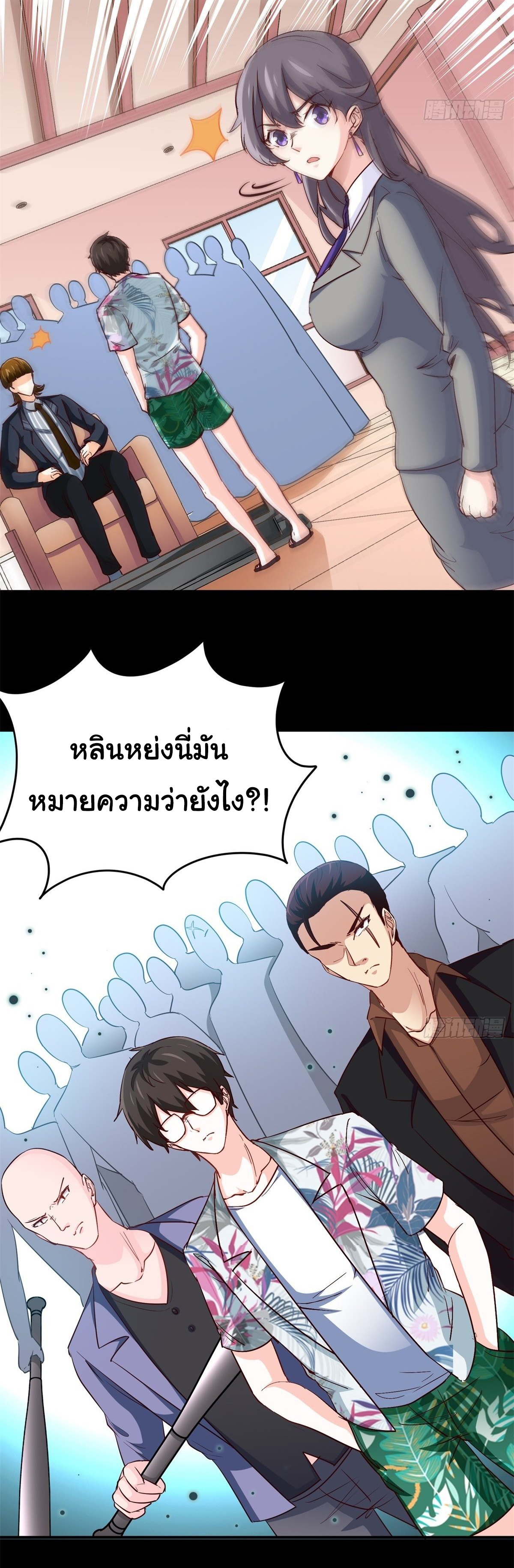 ฉันนี่แหละ "หานซานเฉียน" ตอนที่ 16 หน้า 22