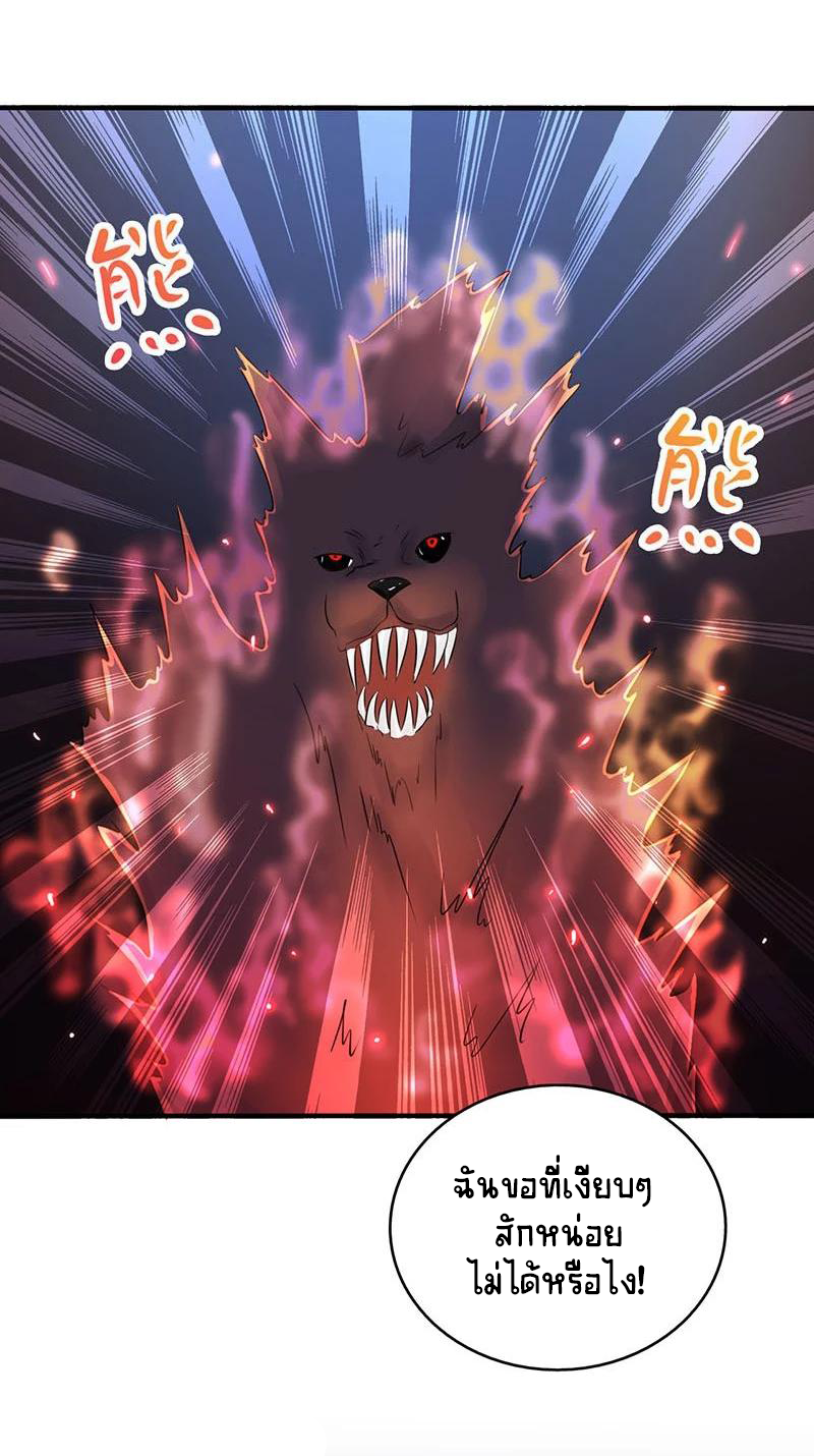 Abrí las puertas de el infierno ข้าเปิดแดนยมโลก ตอนที่ 50 หน้า 10