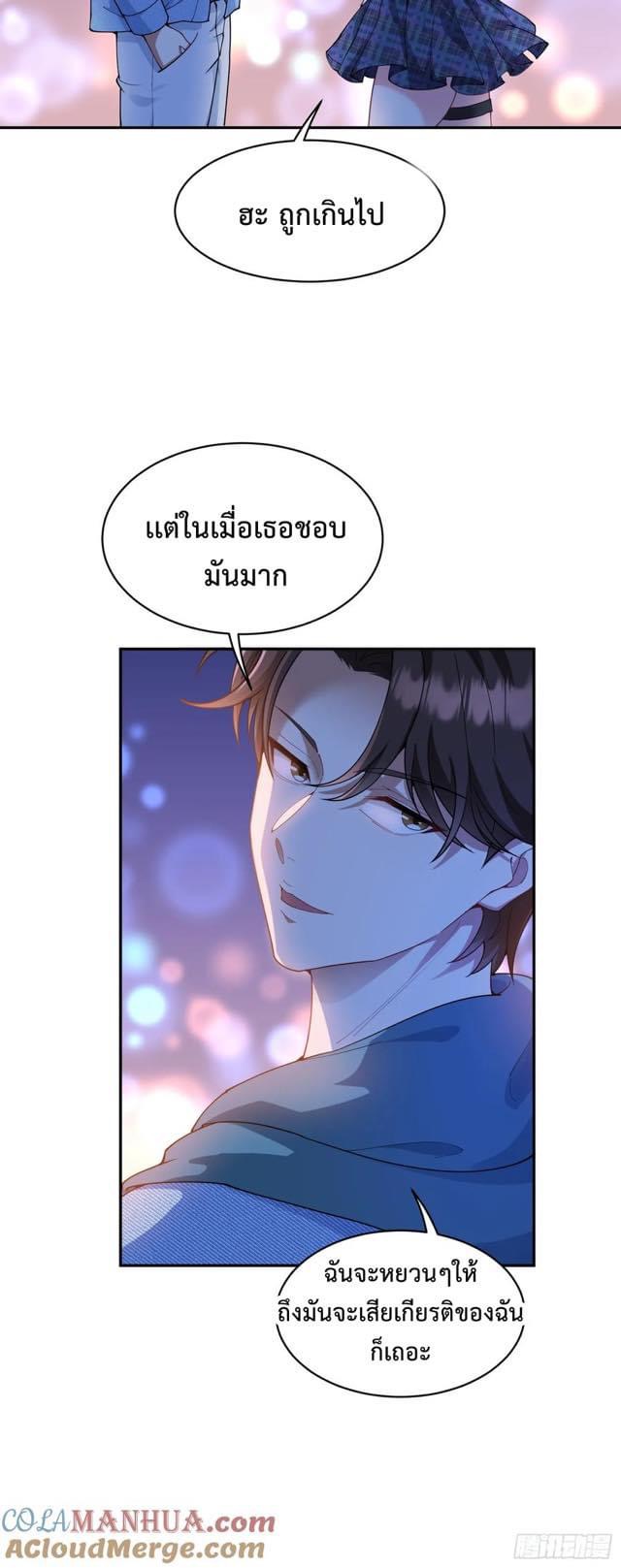 ระบบสุลต่านล้านล้านล้าน (เงินไม่จำกัด) ซื้อผู้หญิงทั้งโลก ตอนที่ 10 หน้า 20