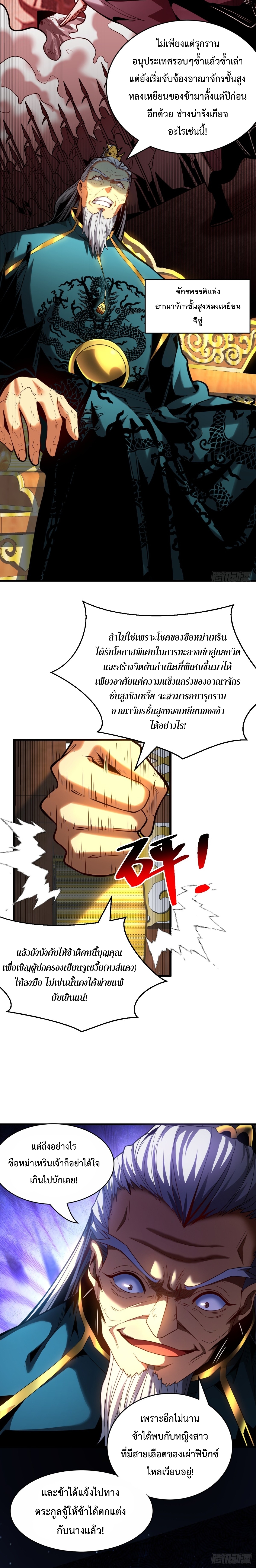 ข้าขอบ่มเพาะศิษย์แบบชิวๆ ก็แล้วกัน! (ชนจีน) ตอนที่ 87 หน้า 10