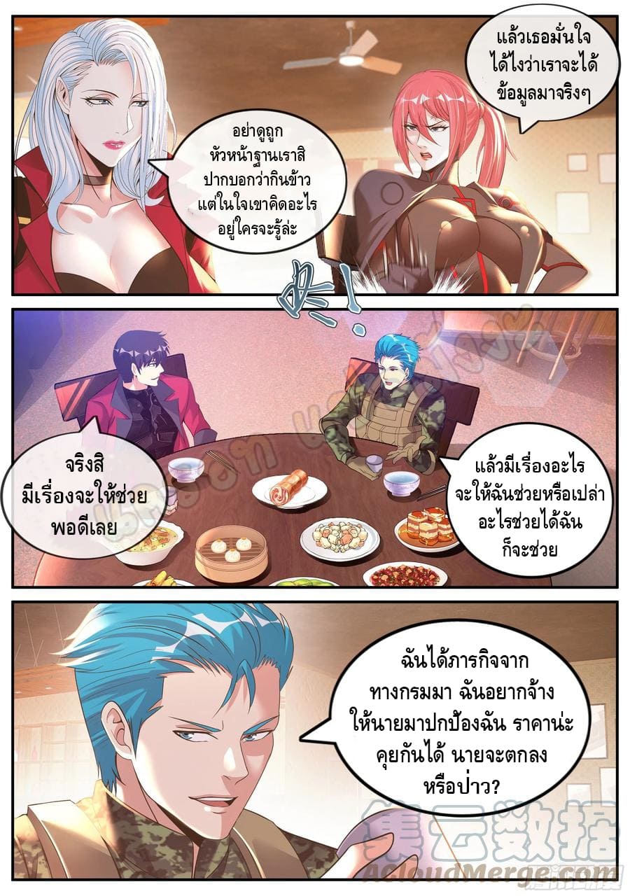 Apocalyptic dungeon ตอนที่ 99 หน้า 11