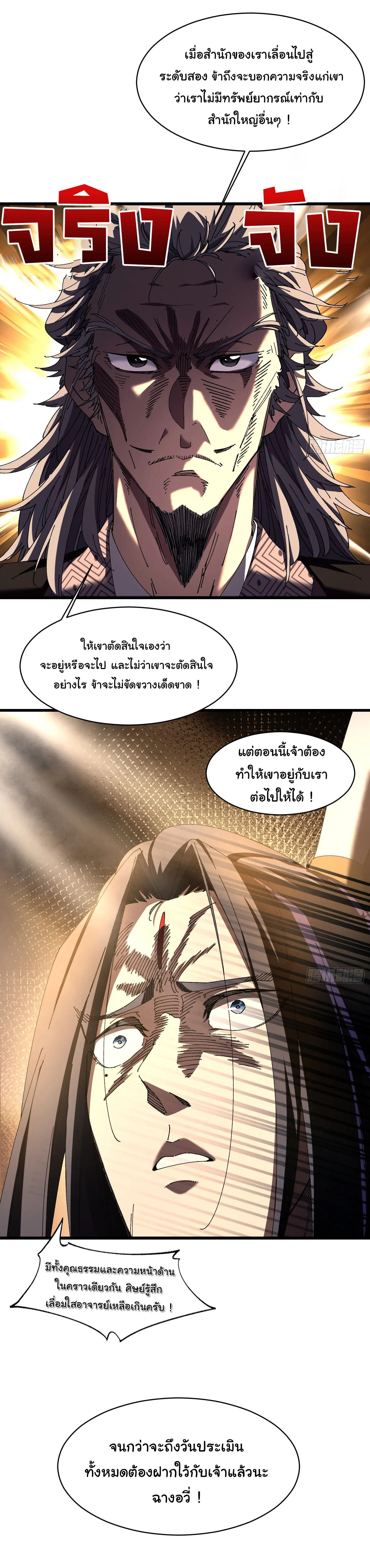 จะเป็นจักรพรรดิเทพมันจะยากซักแค่ไหน ? ( Don't Tell Me You Think Cultivating Immortality Is Difficult? ) ตอนที่ 7 หน้า 11