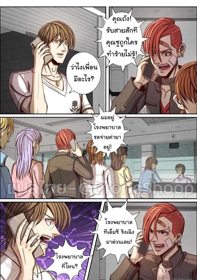 1. ซิว พลังวิญญาณต่างโลก ตอนที่ 50 หน้า 11