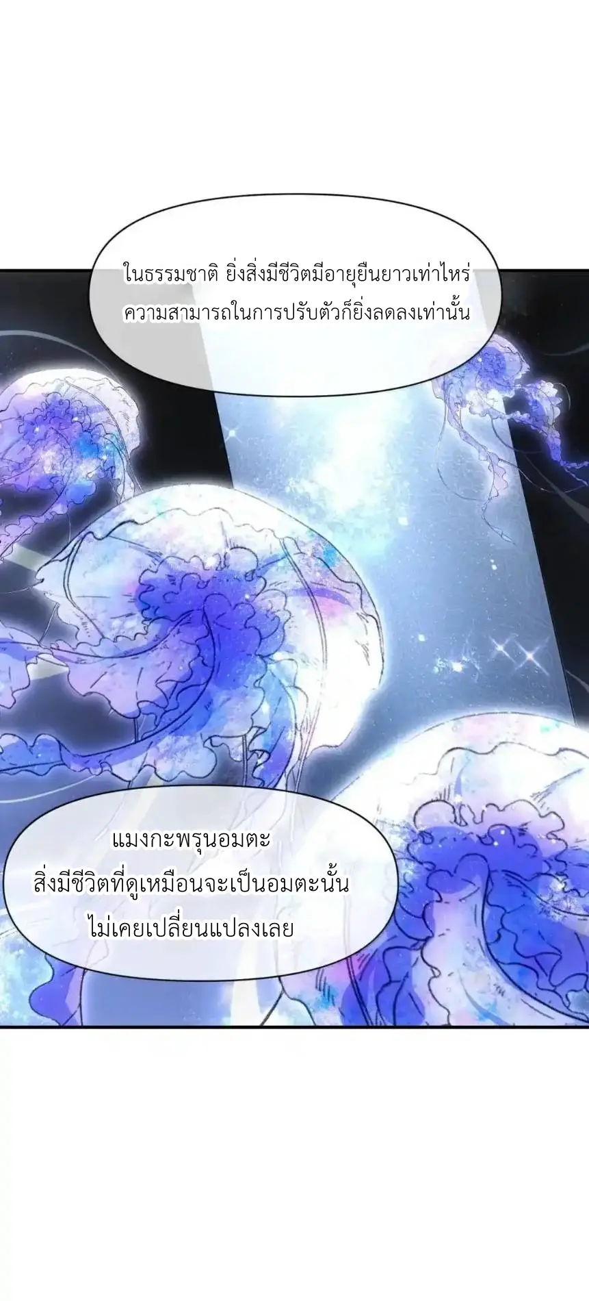 Travel through the world of cultivation, but you can connect to the Internet (ซีซั่น1) ตอนที่ 33 หน้า 54
