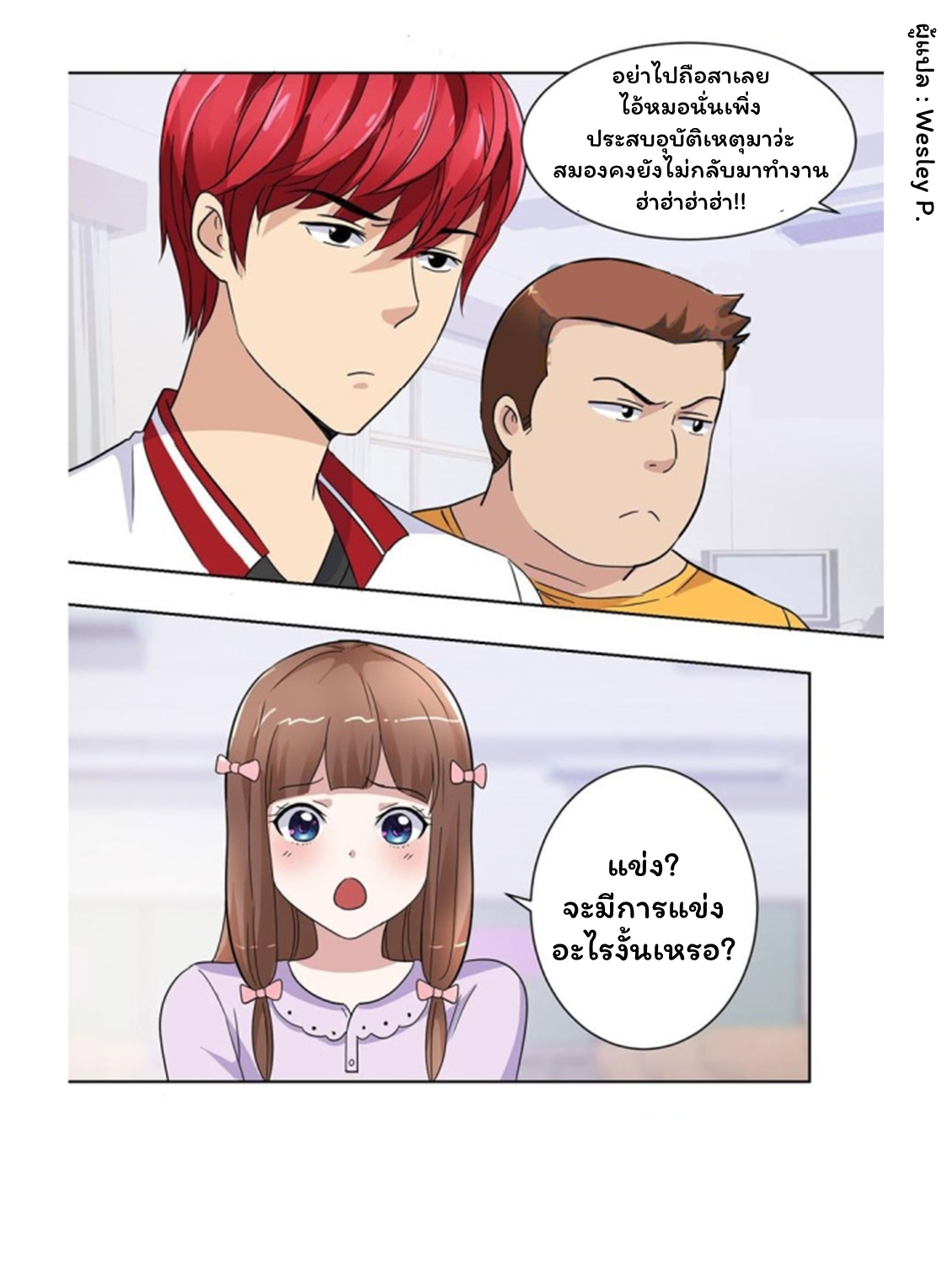 ระบบพระเจ้า ตอนที่ 49 หน้า 20