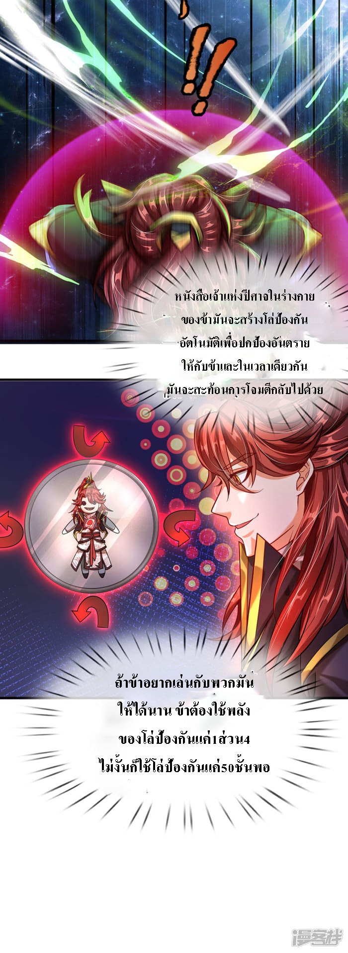 |.สุดยอดระบบเจ้าราชันย์ปีศาจ ตอนที่ 5 หน้า 23