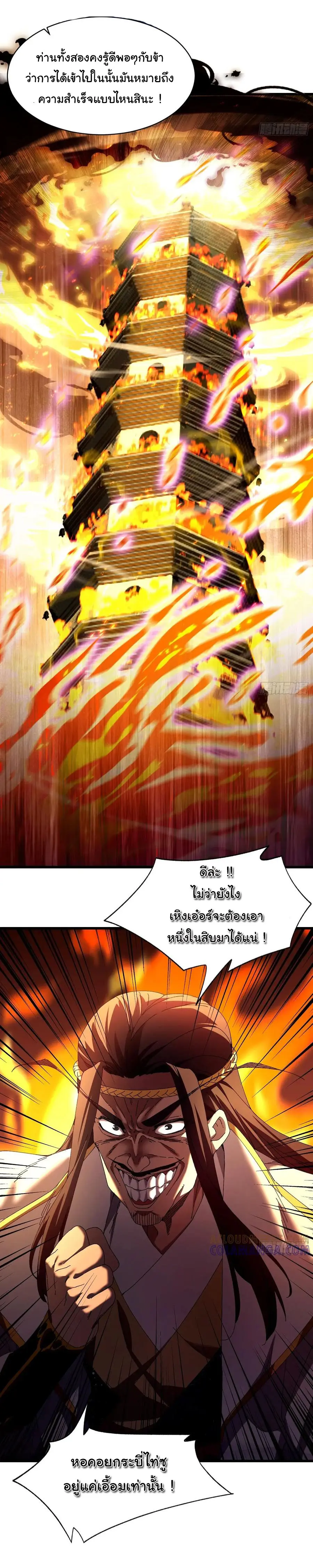 จะเป็นจักรพรรดิเทพมันจะยากซักแค่ไหน ? ( Don't Tell Me You Think Cultivating Immortality Is Difficult? ) ตอนที่ 9 หน้า 30