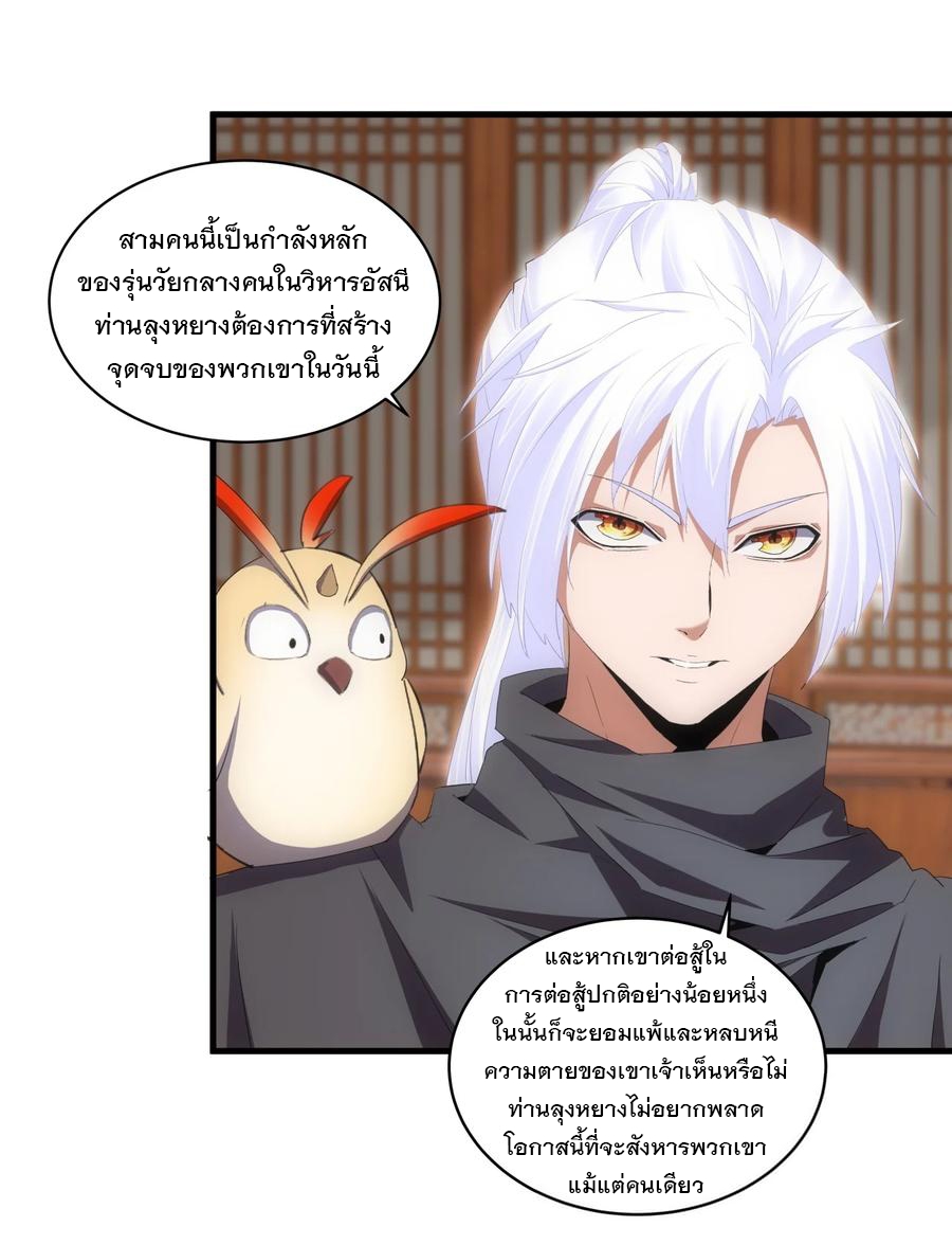 มหาเทพเอกะหมื่นบรรพกาล (จบ) ตอนที่ 67 หน้า 12