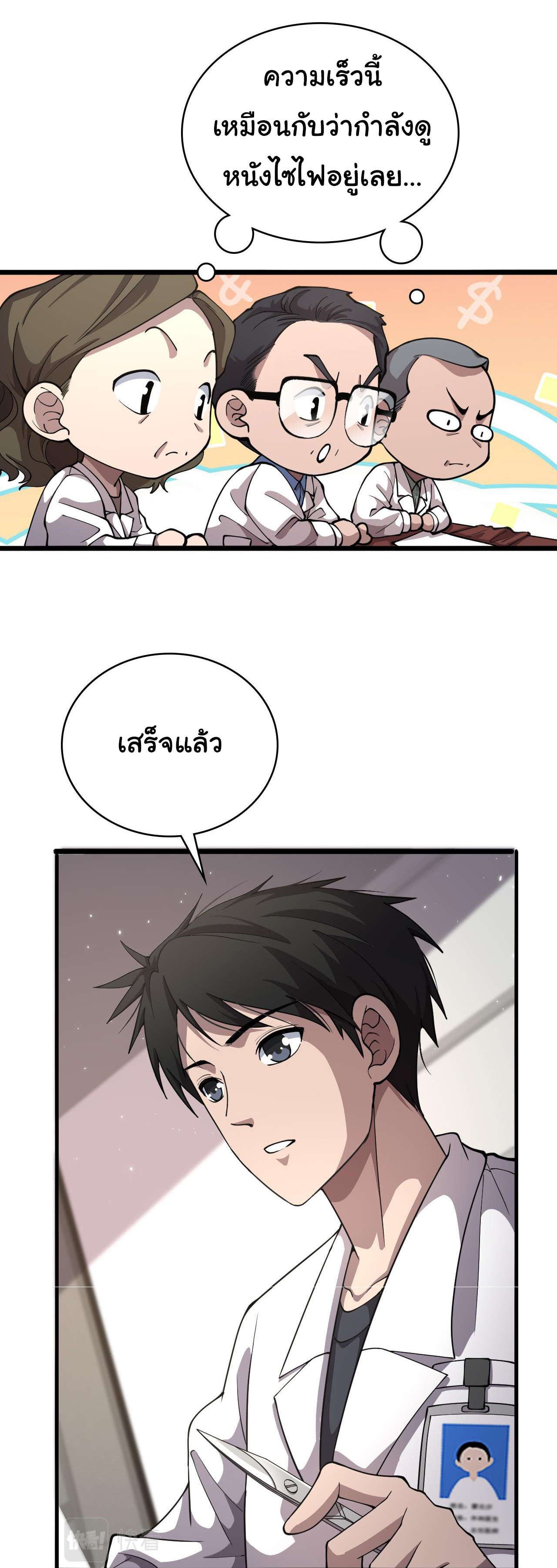 สุดยอดระบบของหมอหลิงหรัน ตอนที่ 137 หน้า 20