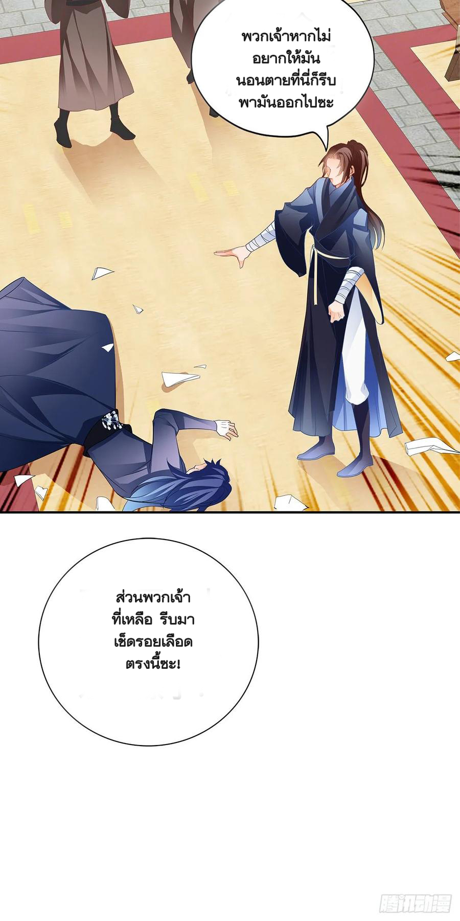 Nine Stars Overlord Body ตอนที่ 15 หน้า 16