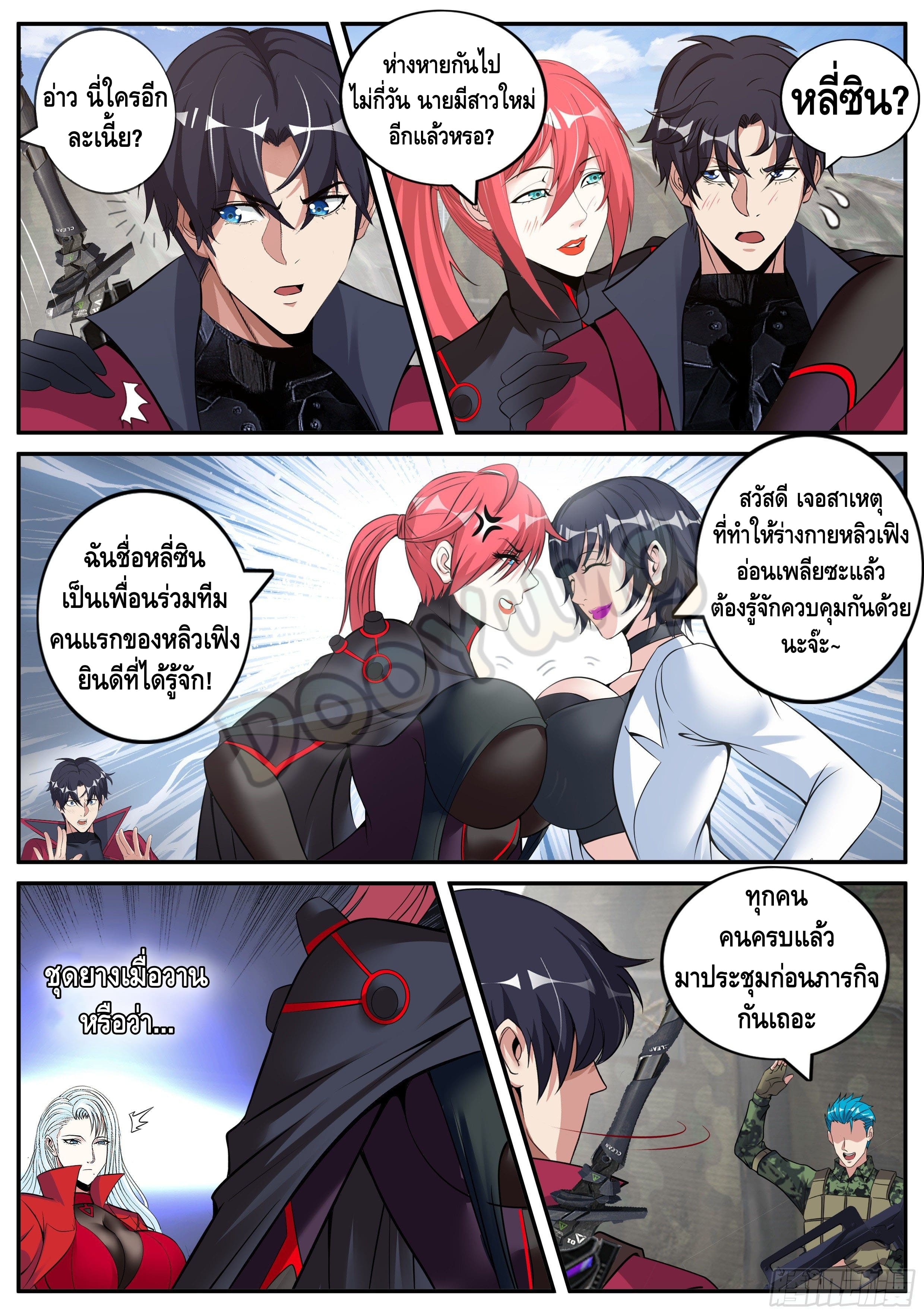 Apocalyptic dungeon ตอนที่ 65 หน้า 4