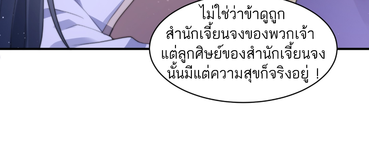 ซวยแล้วข้าโดนตามล่าจากศิษย์ในสำนัก ตอนที่ 21 หน้า 74