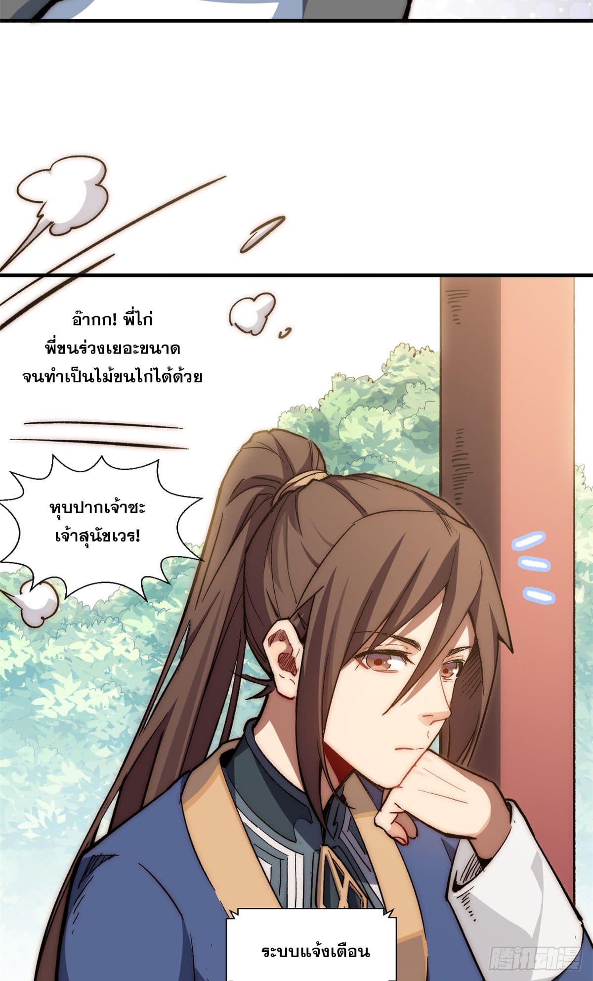 ระบบสุ่มดวงชะตา(ทันจีน) ตอนที่ 56 หน้า 39