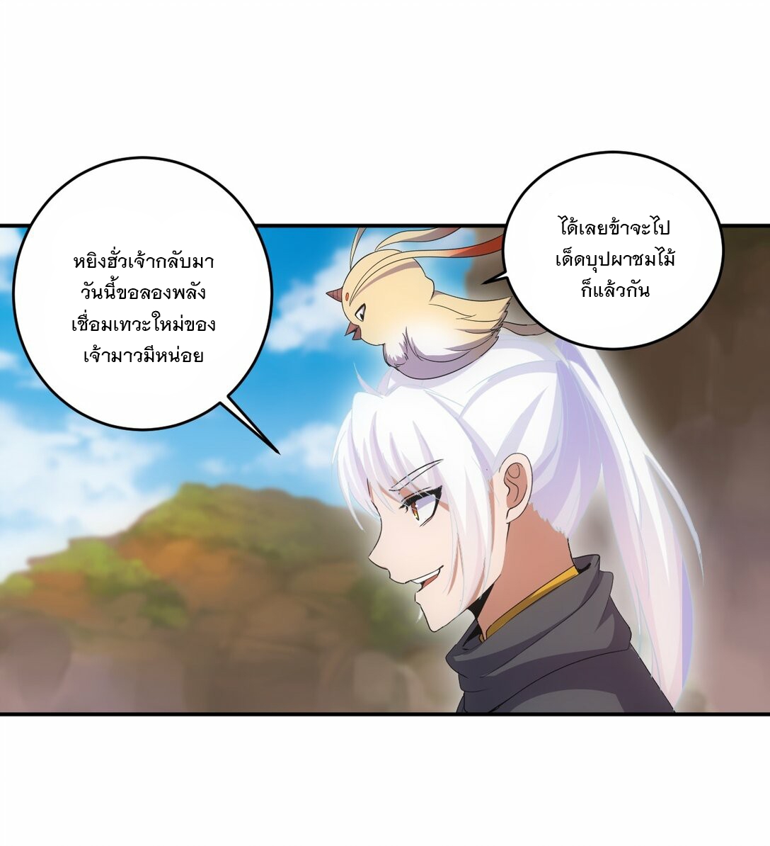 มหาเทพเอกะหมื่นบรรพกาล (จบ) ตอนที่ 81 หน้า 33