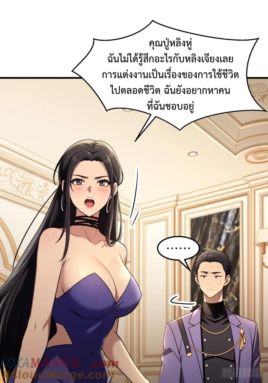ระบบบังคับรัก กับนางตัวร้าย ตอนที่ 2 หน้า 42