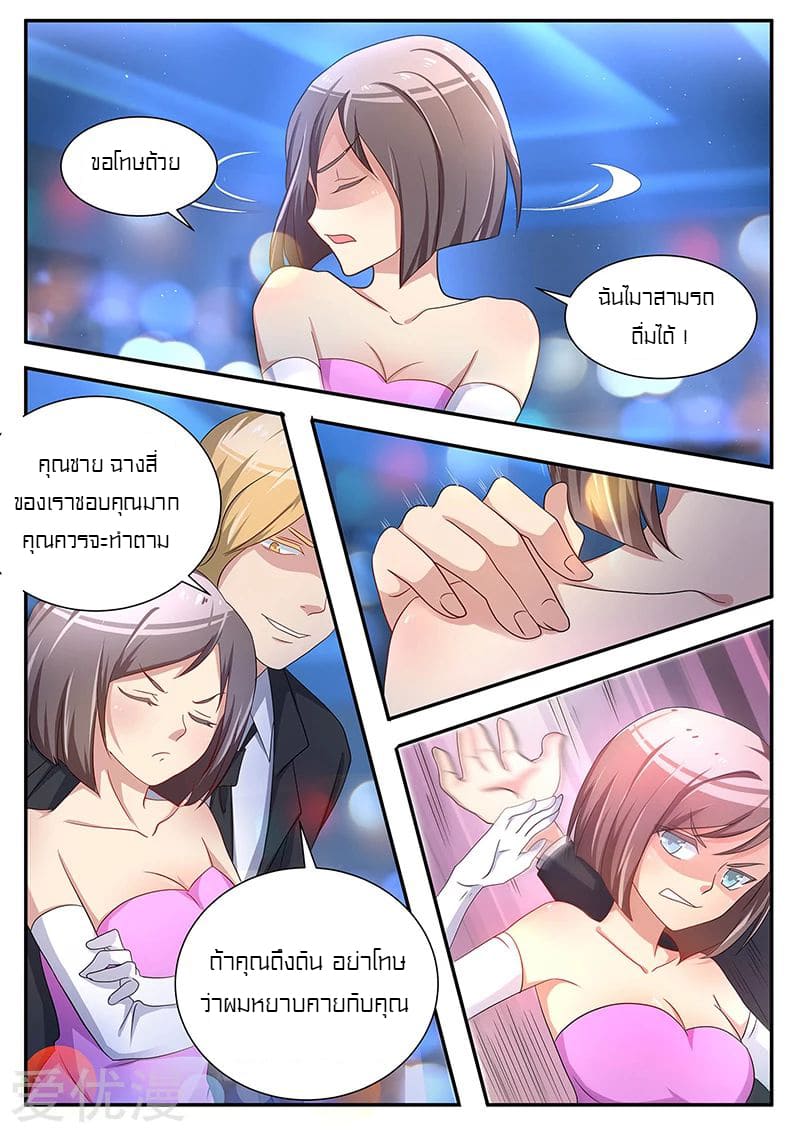 Special Agent Dragon Soul ตอนที่ 17 หน้า 7