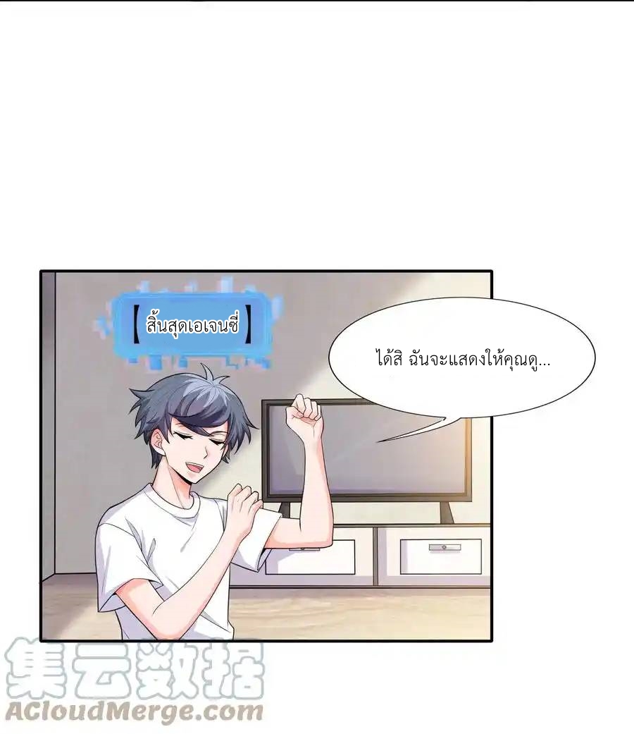 There Will Always Be Someone To Disturb My AFK Life ตอนที่ 12 หน้า 49