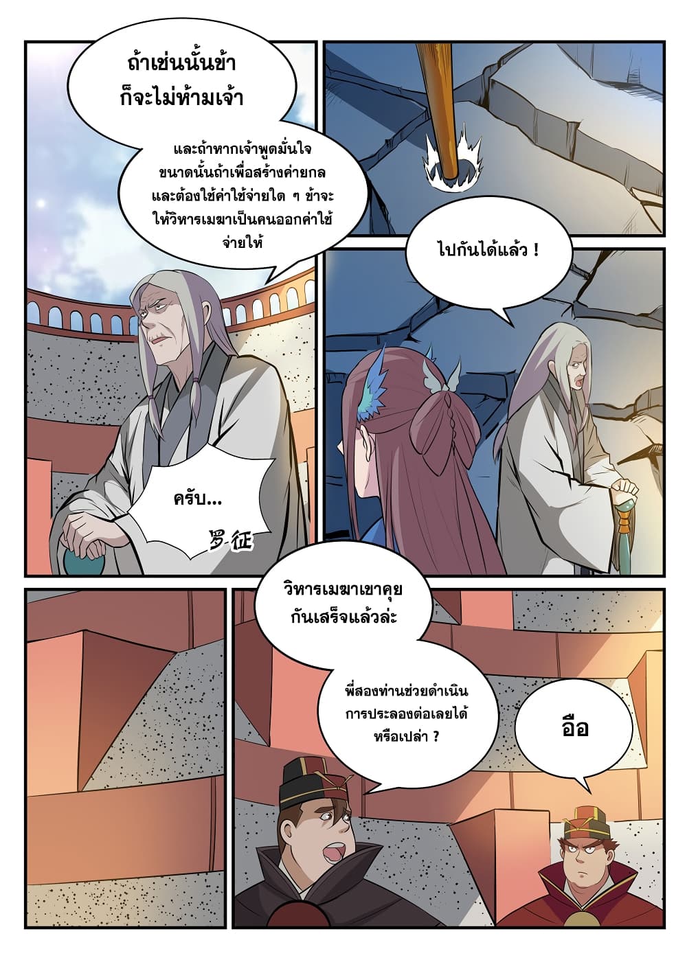Apotheosis – การยกระดับสู่สถานะของพระเจ้า ตอนที่ 192 หน้า 3