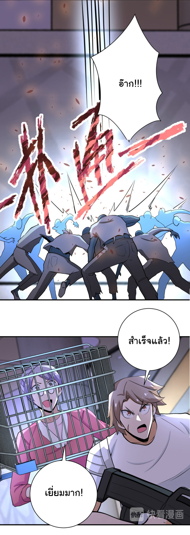 Apocalyptic Super System ตอนที่ 175 หน้า 25