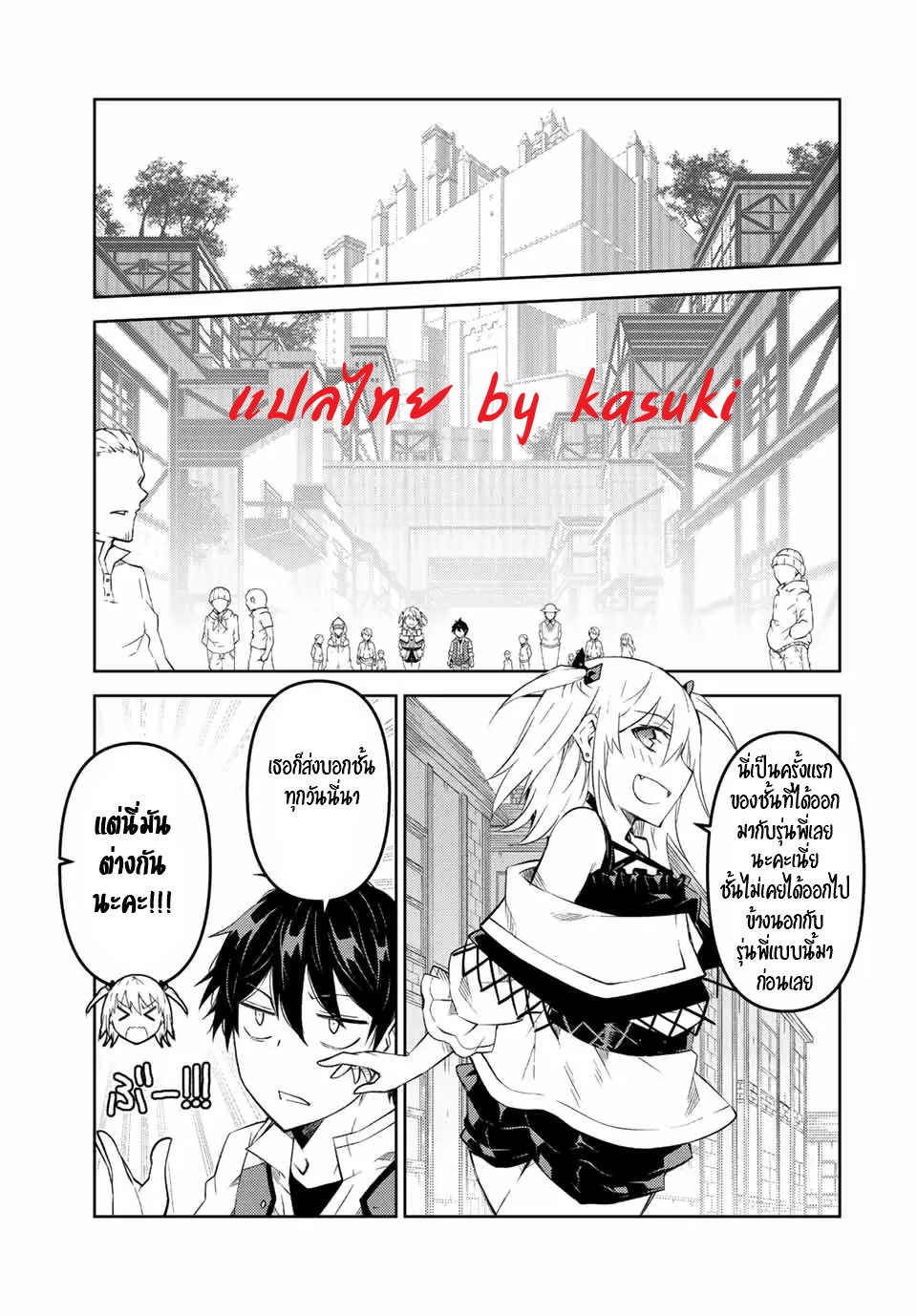 FUGUUSHOKU “KAJISHI” DAKEDO SAIKYOU DESU อาชีพสุดอ่อน(ช่างตีเหล็ก)แต่โคตรโกง ตอนที่ 82 หน้า 4