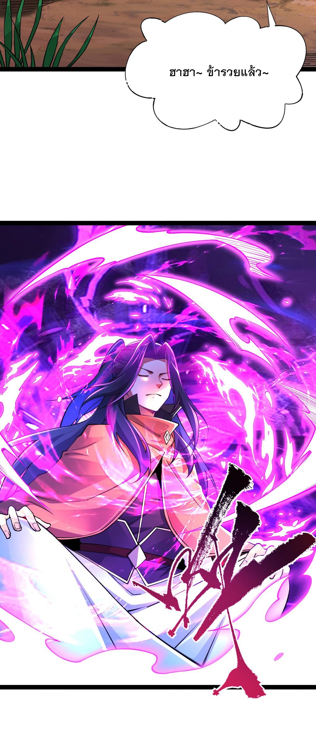 เทพกระบี่มรณะ (ชนจีน) ตอนที่ 79 หน้า 42