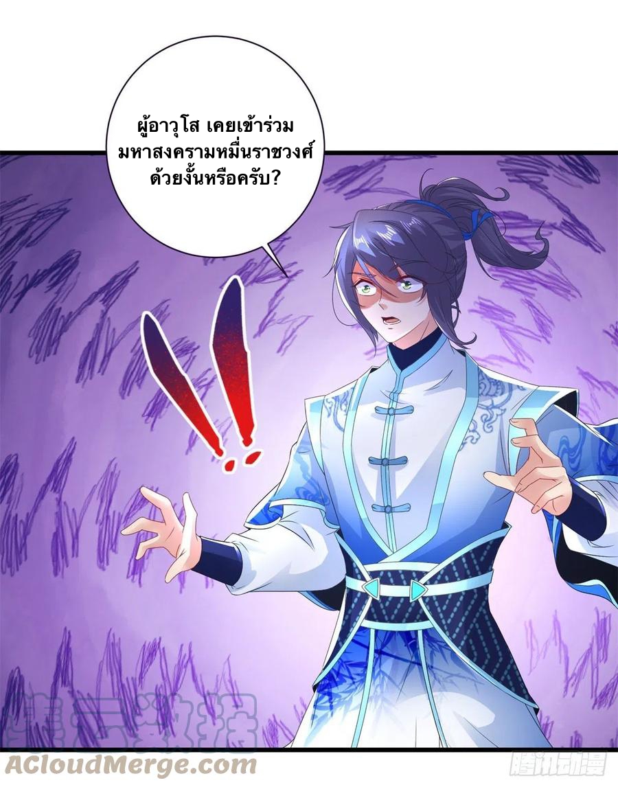 จักรพรรดิวิญญาณศักดิ์สิทธิ์ (ทันจีน) ตอนที่ 196 หน้า 23