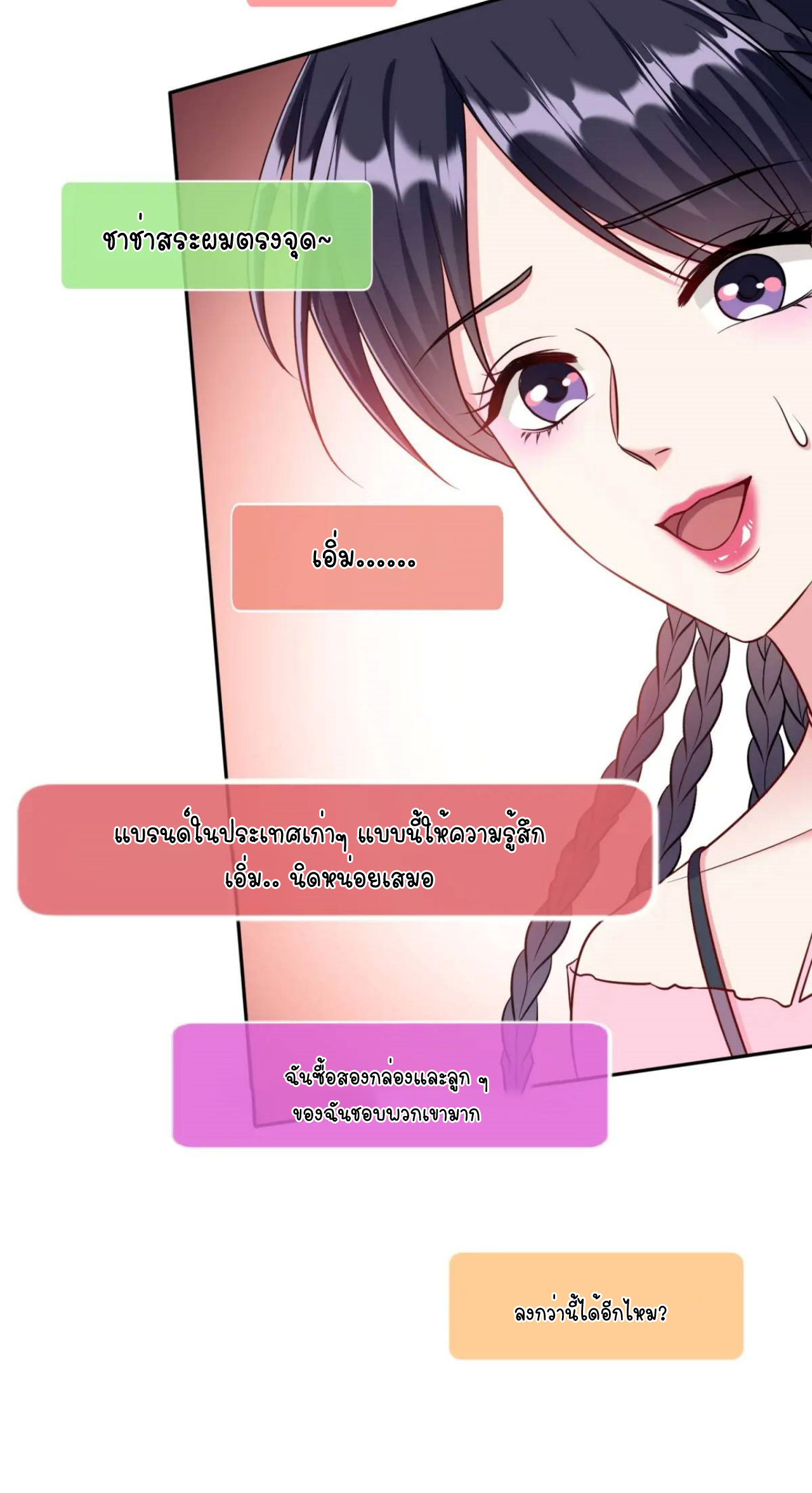 ผมไปเกาะสาวสวยกิน, แต่ตอนนี้ฉันเป็นคนร่ำรวยแล้ว~ ตอนที่ 48 หน้า 4