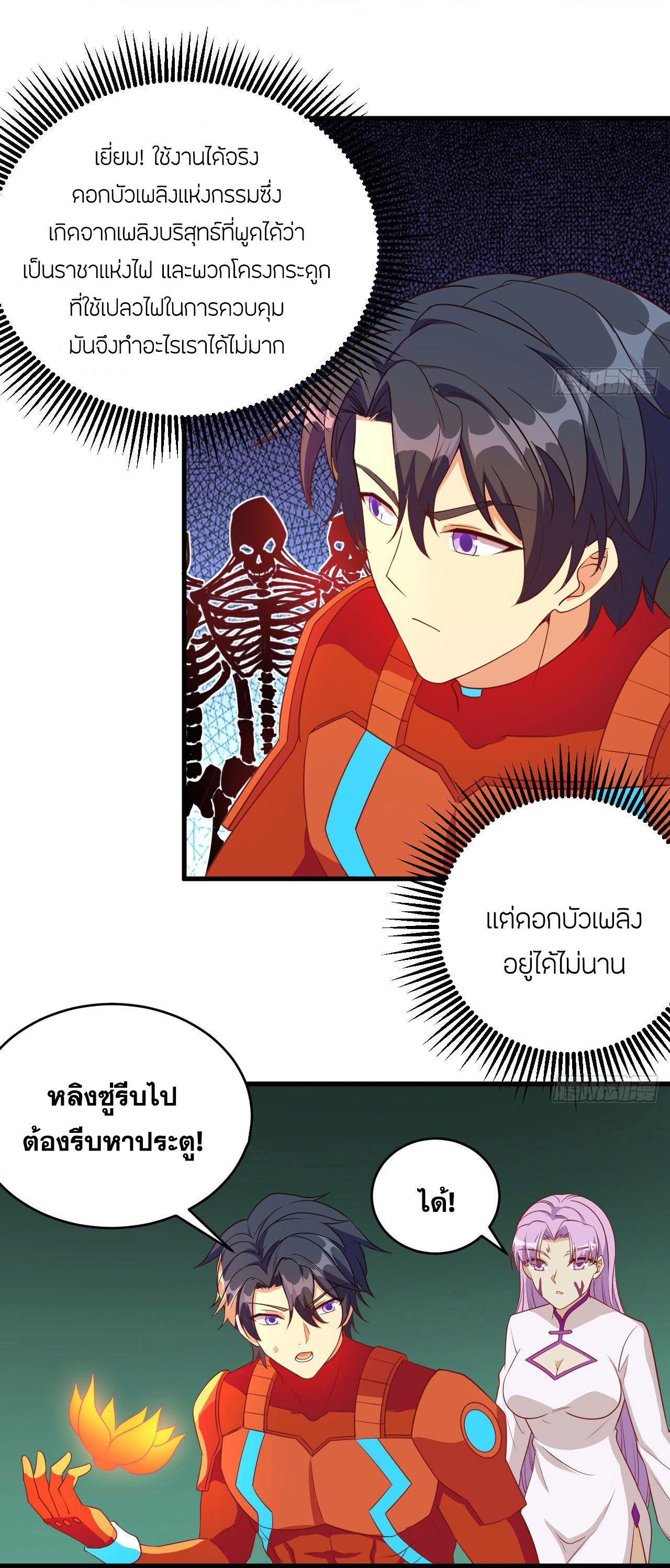 Magician from The Future ตอนที่ 19 หน้า 12