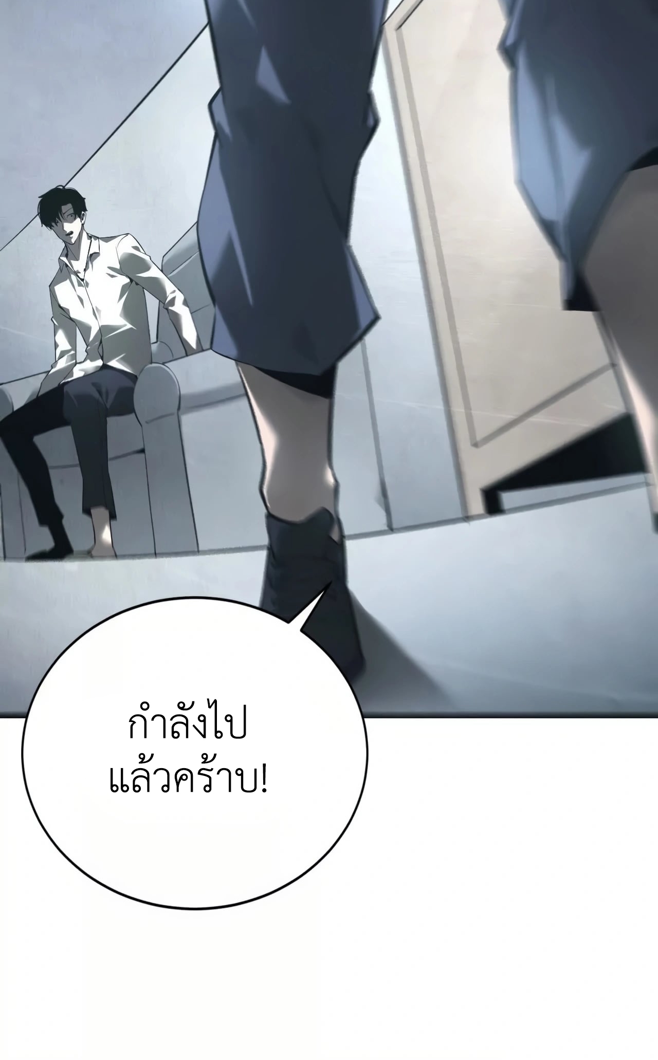 ยอดคน ณ โลกออนไลน์ ตอนที่ 8 หน้า 7