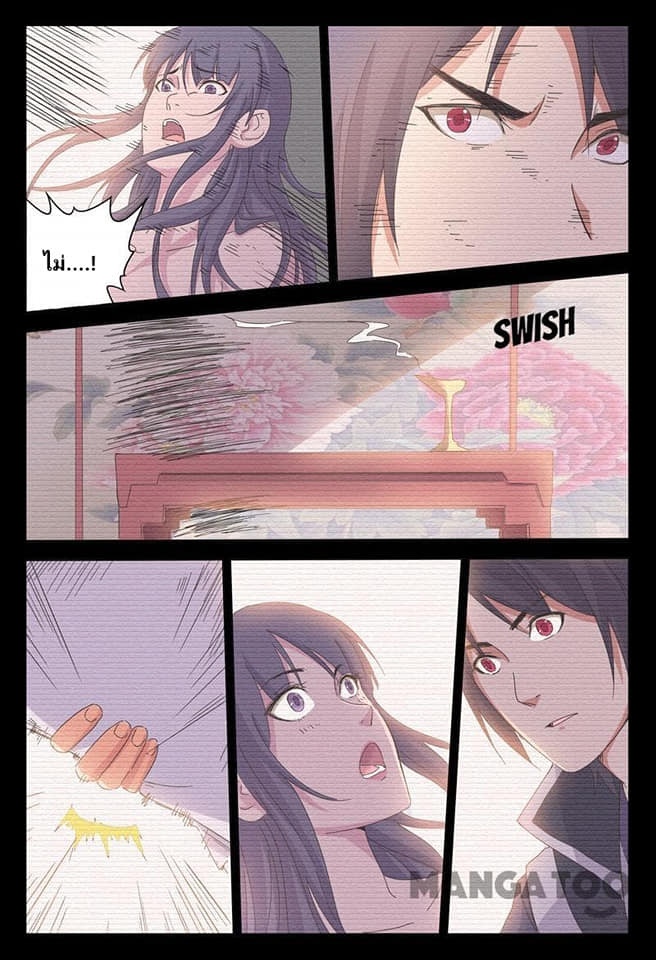 เจ้าแห่งอาณาจักรในตำนาน  Master of Legendary Realms ตอนที่ 33 หน้า 3