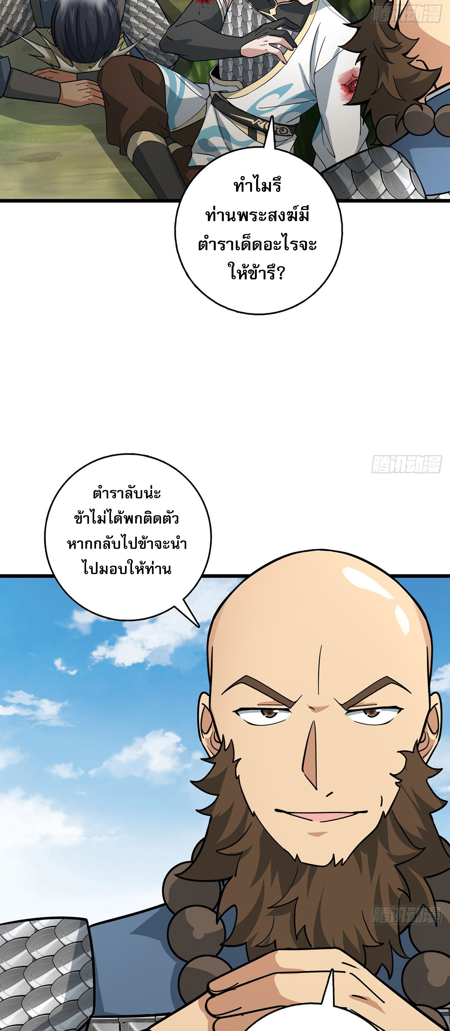 ระบบยิ่งตายยิ่งแกร่ง ตอนที่ 6 หน้า 32