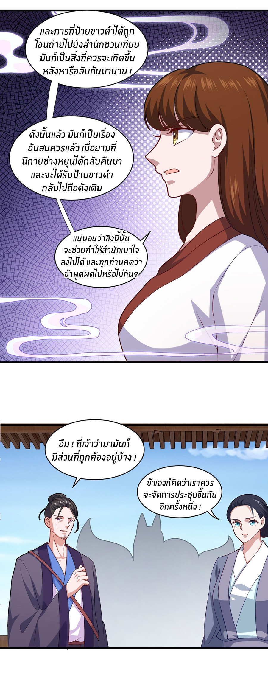 ก้าวผ่านเส้นสายเลือด ตอนที่ 97 หน้า 7