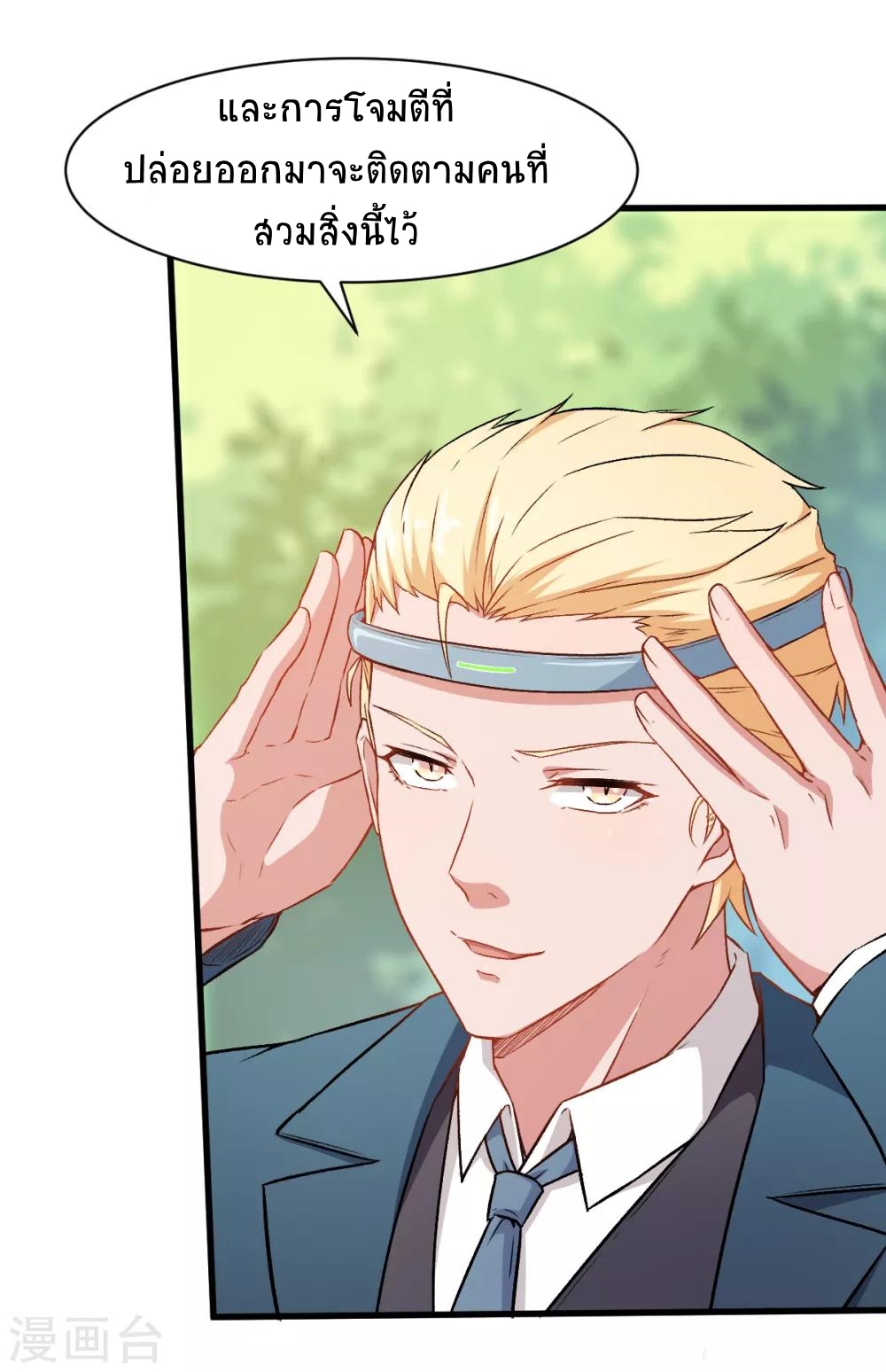 สุดยอดระบบอาจารย์ ตอนที่ 33 หน้า 4