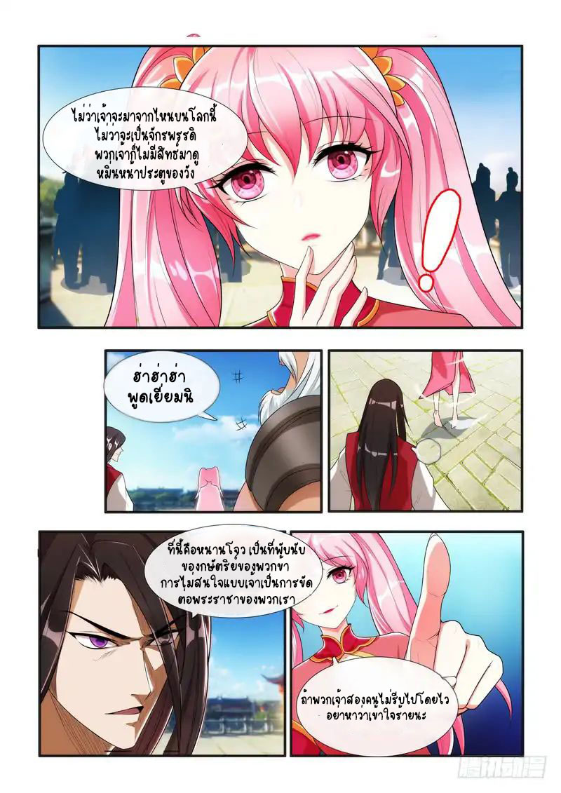 Lord of the Universe ตอนที่ 2 หน้า 4