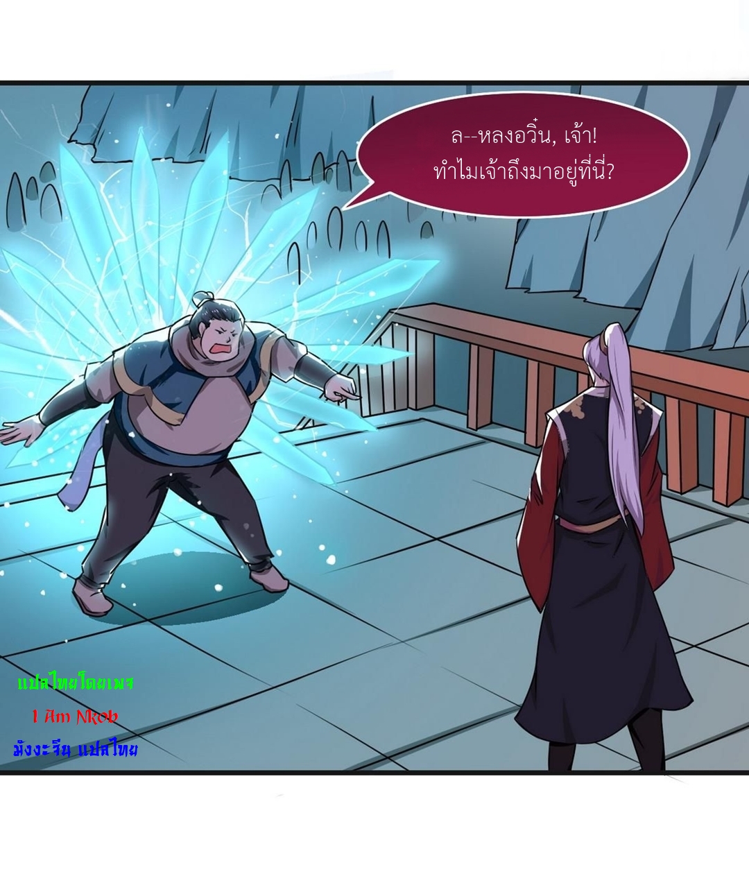 มหาจอมปราชญ์ ปราณเทวะ ตอนที่ 61 หน้า 14
