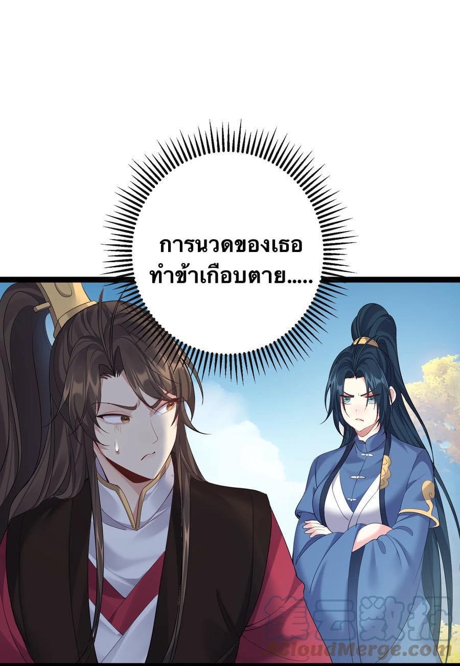 เทพวายร้ายกลับชาติมาเกิดใหม่ ตอนที่ 102 หน้า 19