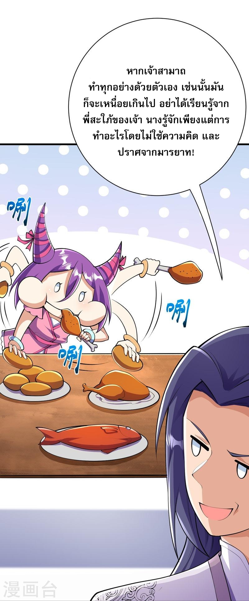 ผู้ขัดเกลาร่างกายที่แข็งแกร่งที่สุดในประวัติศาสตร์ ตอนที่ 41 หน้า 33