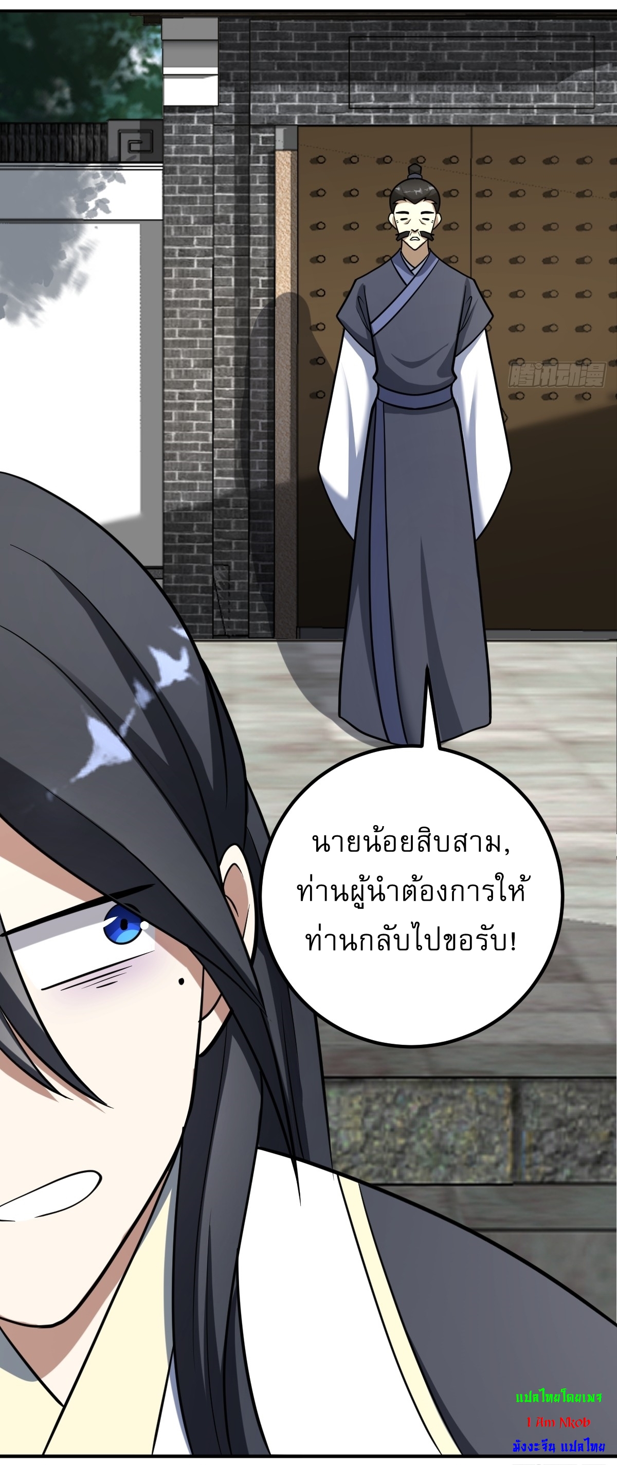 เก็บตัวร้อยปี จากนี้พี่ขอเทพ! INVINCIBLE AFTER A HUNDRED YEARS OF SECLUSION ตอนที่ 29 หน้า 18