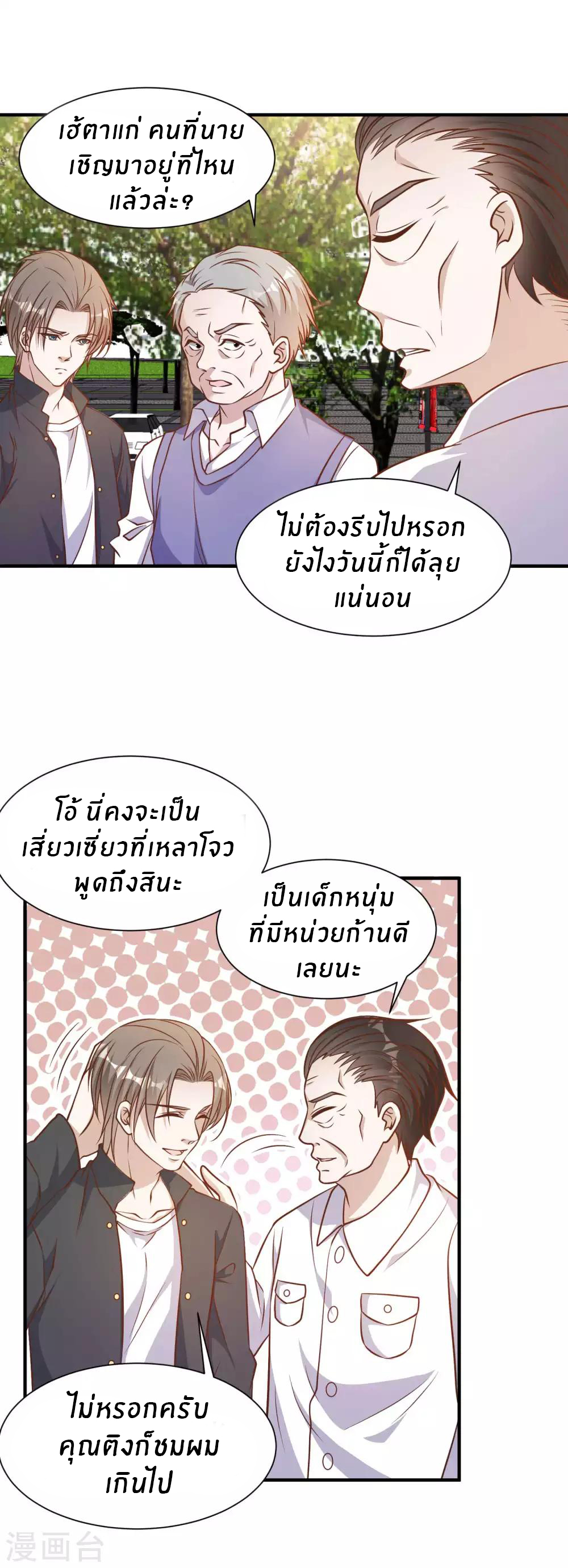 God Fisherman ตอนที่ 97 หน้า 7